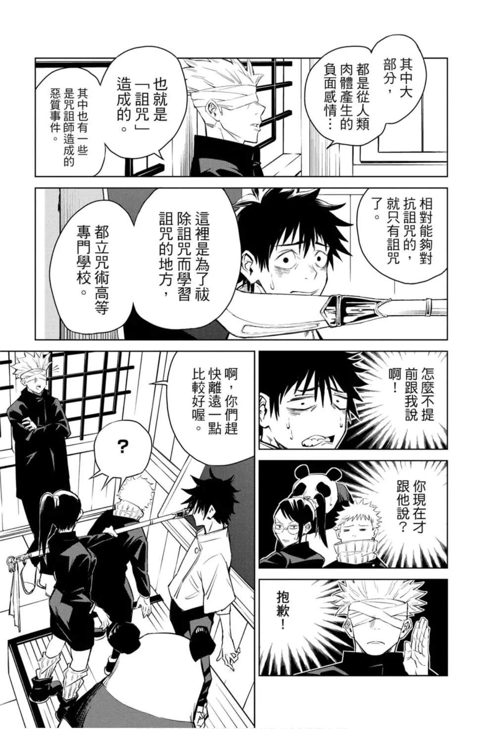 咒术回战 第00卷 第18页