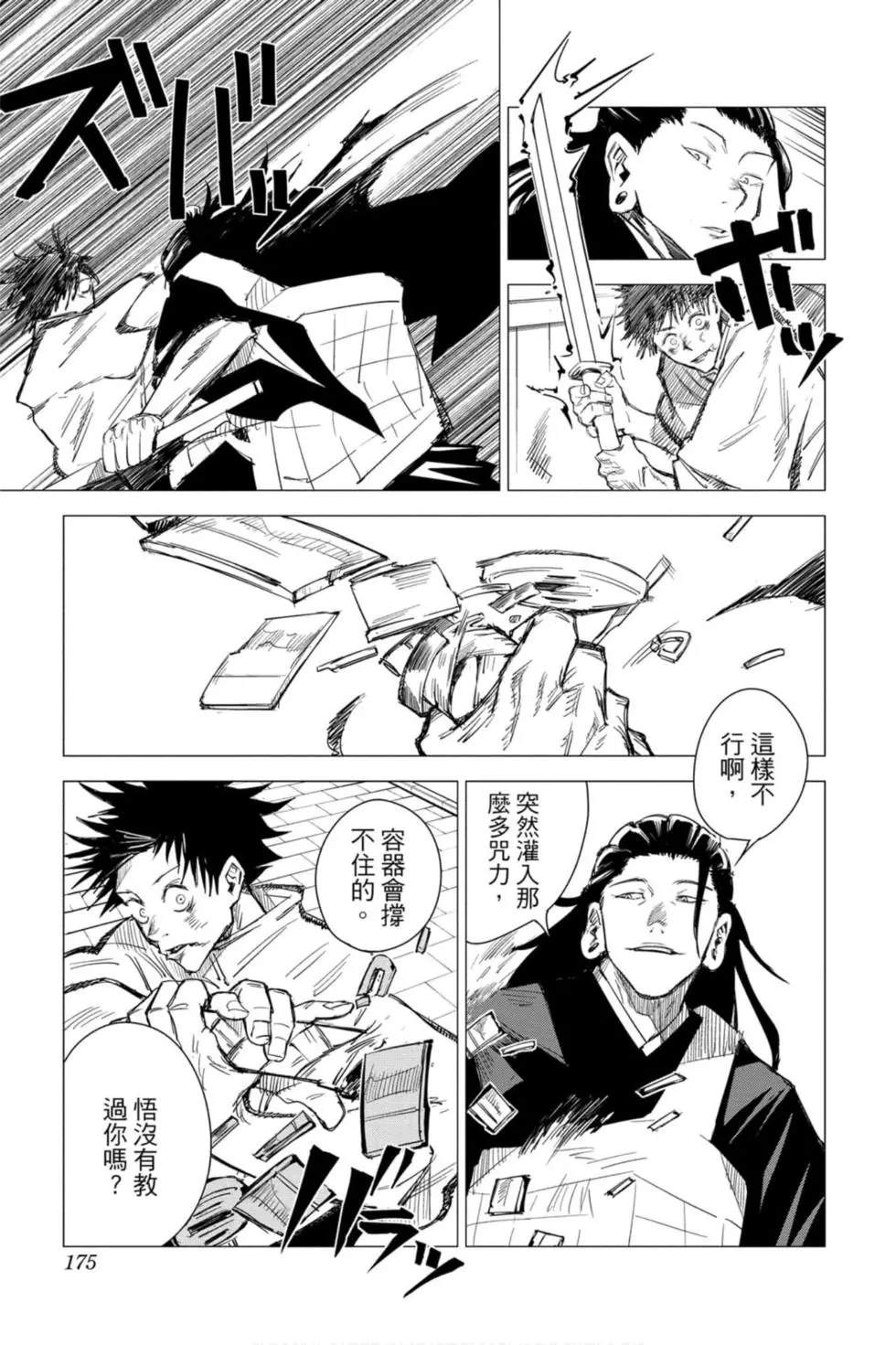 咒术回战 第00卷 第174页