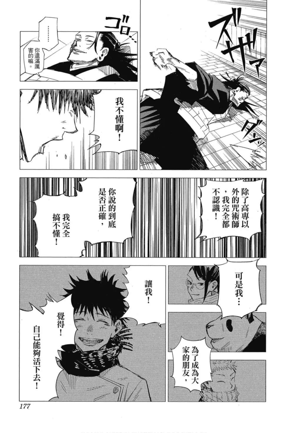 咒术回战 第00卷 第176页