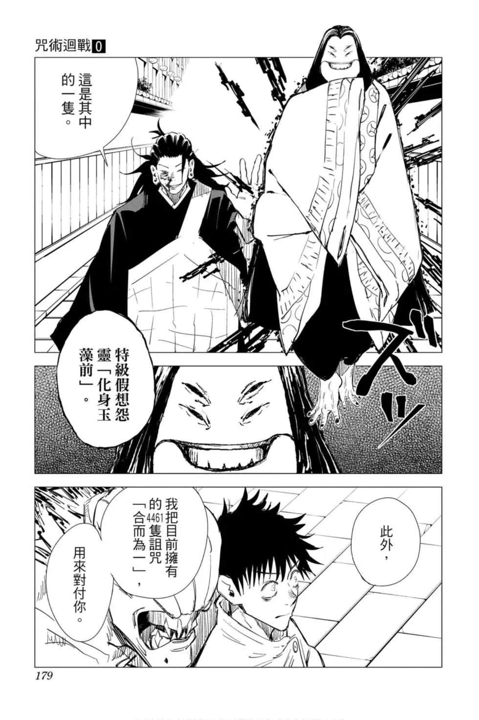 咒术回战 第00卷 第178页