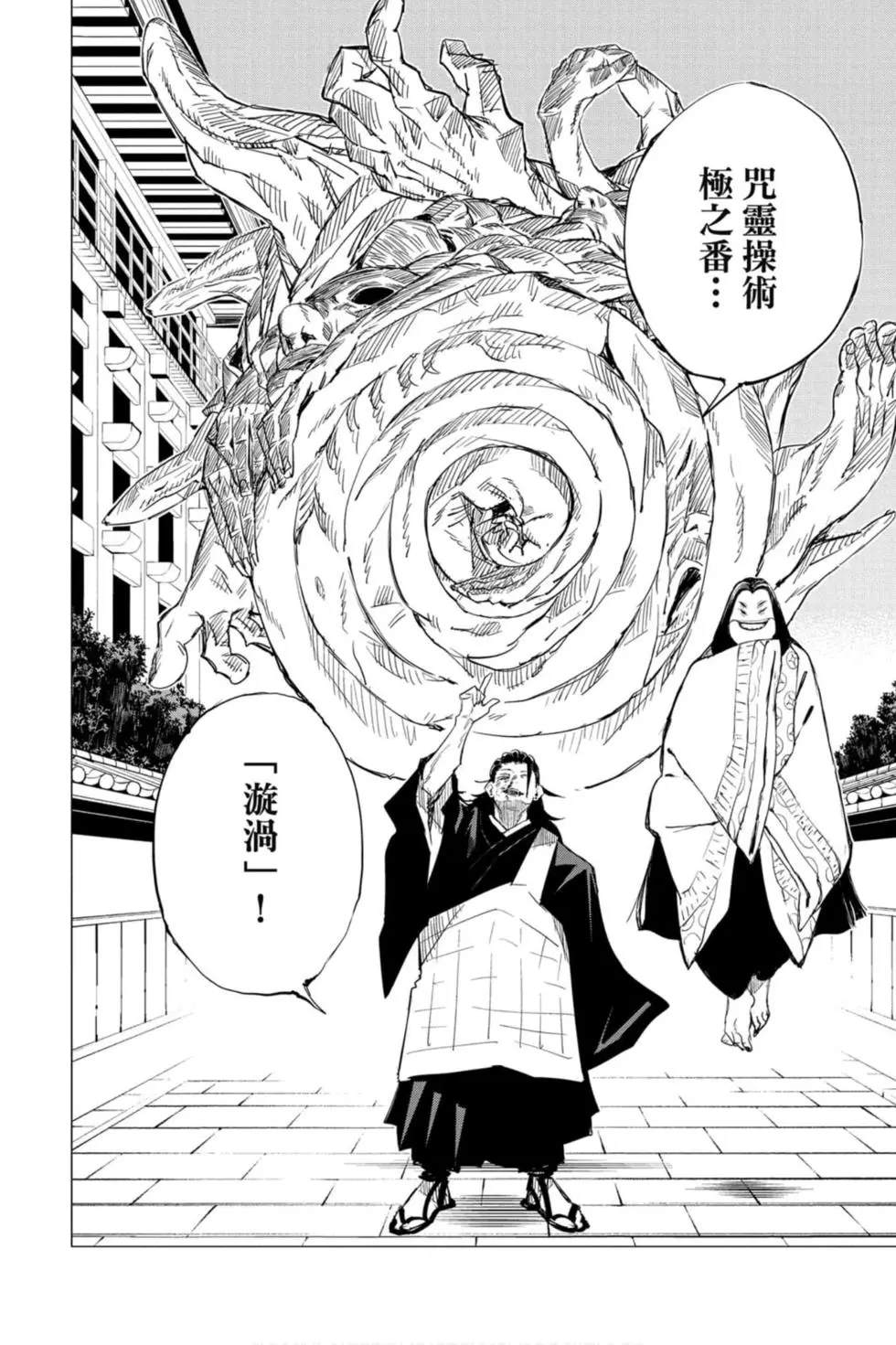 咒术回战 第00卷 第179页