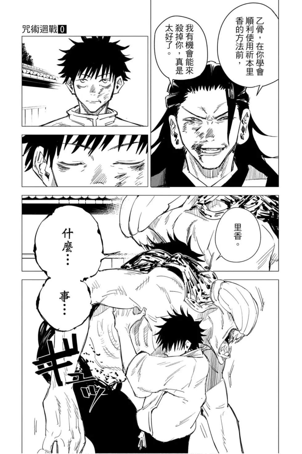 咒术回战 第00卷 第180页