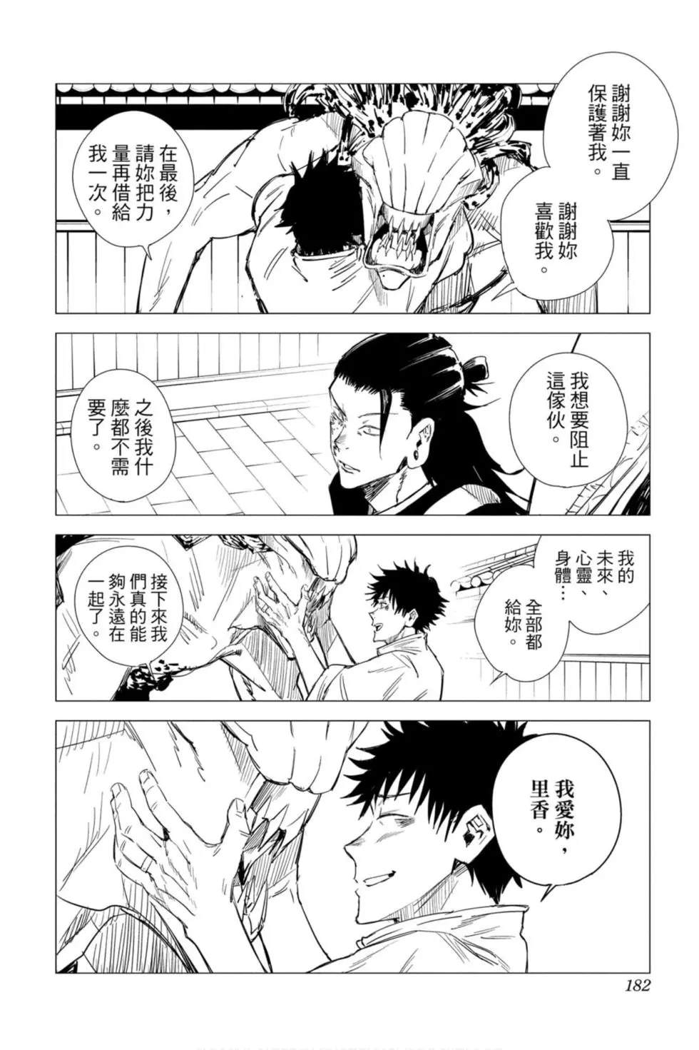 咒术回战 第00卷 第181页