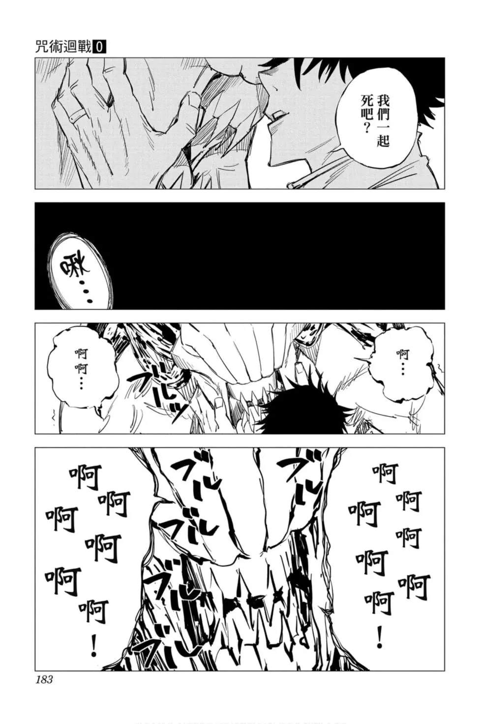 咒术回战 第00卷 第182页