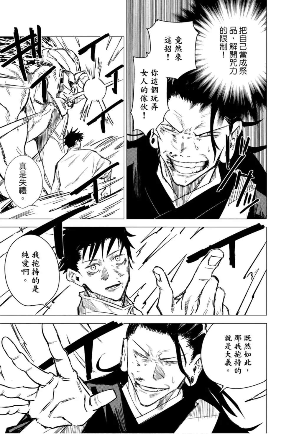 咒术回战 第00卷 第184页