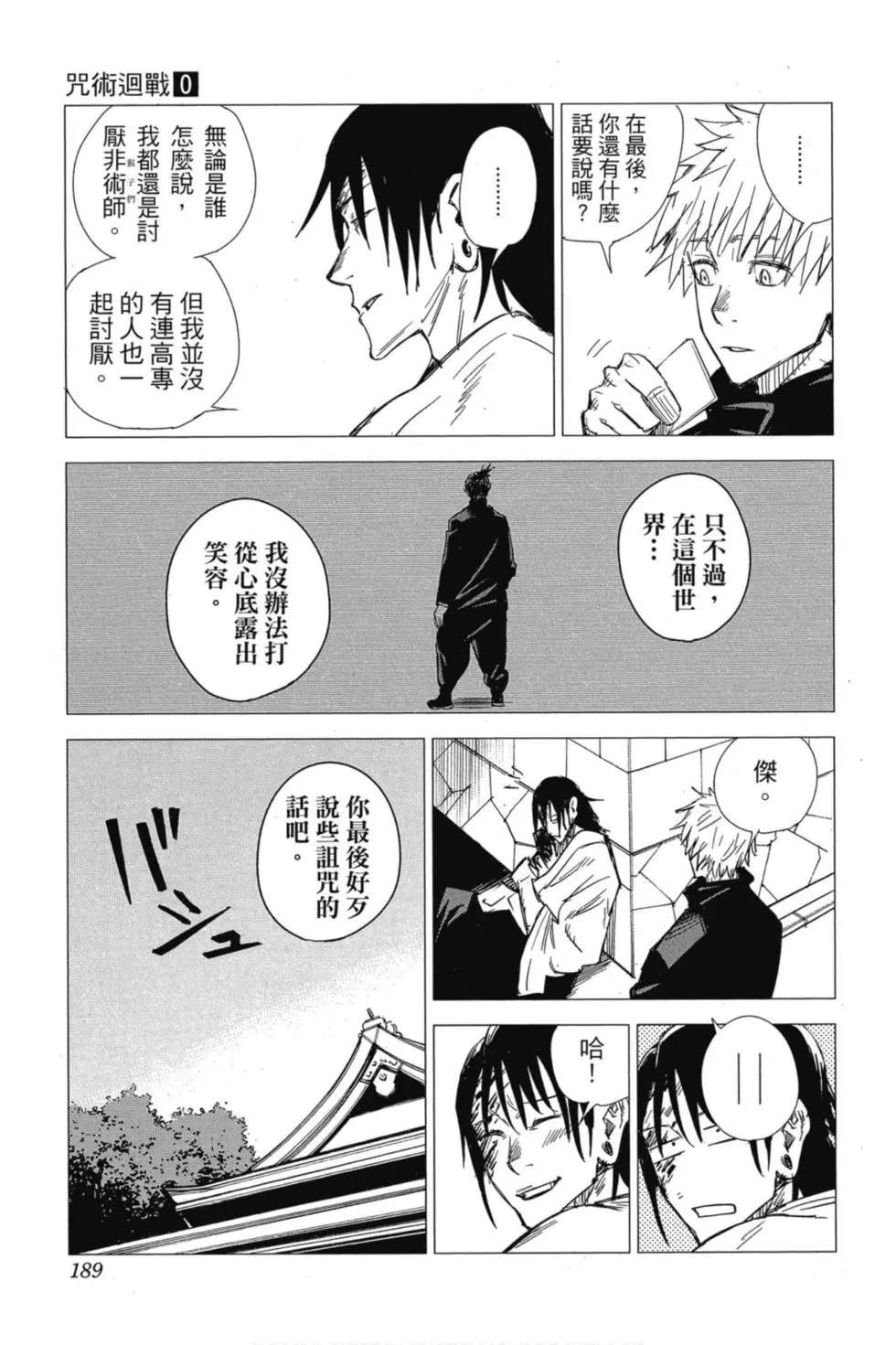 咒术回战 第00卷 第188页
