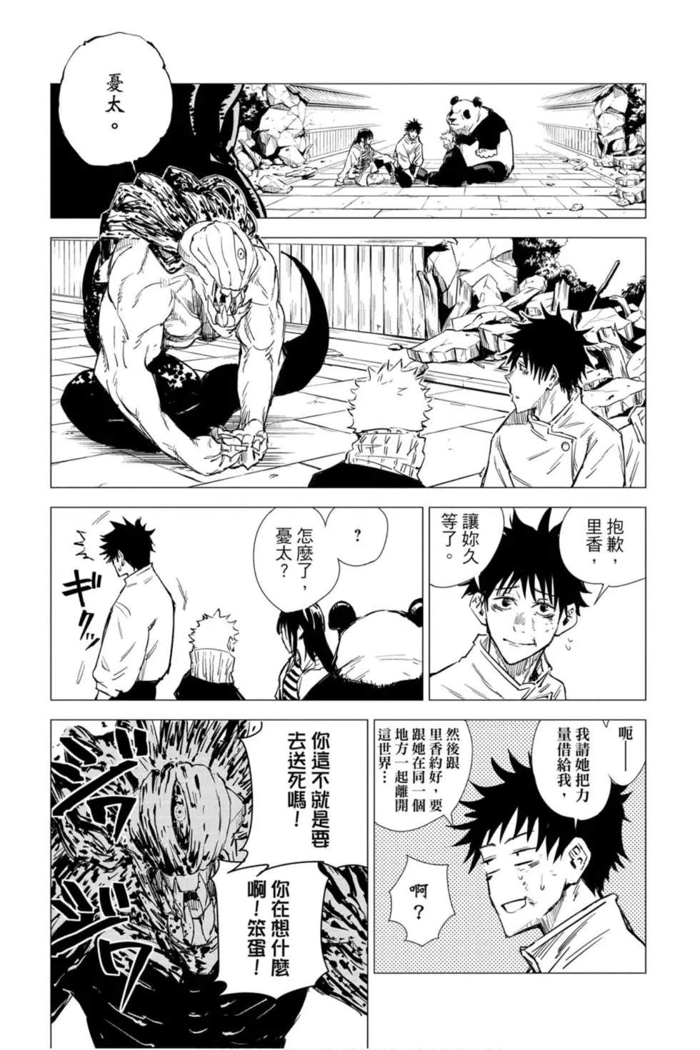 咒术回战 第00卷 第190页