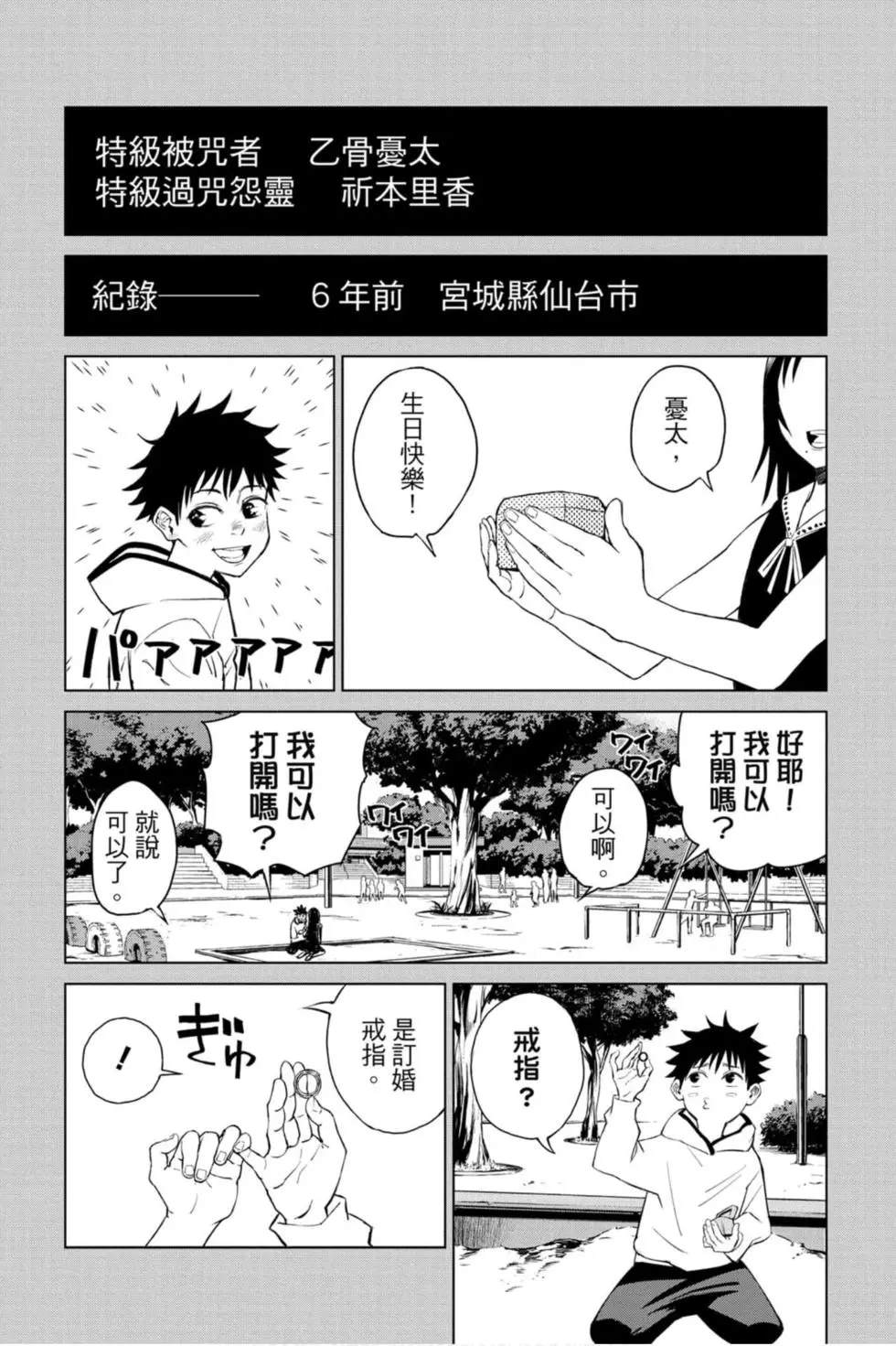 咒术回战 第00卷 第20页