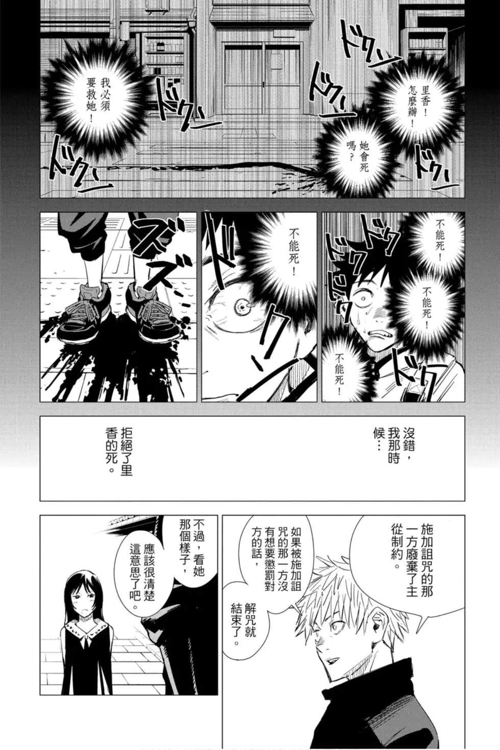咒术回战 第00卷 第193页