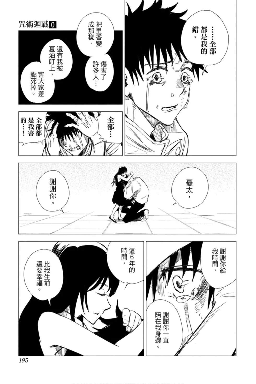 咒术回战 第00卷 第194页