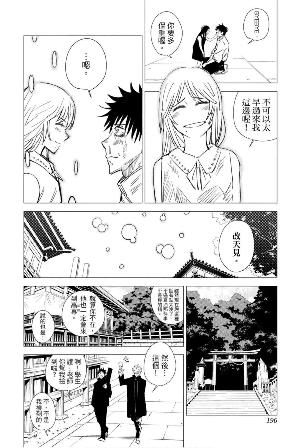 咒术回战 第00卷 第195页