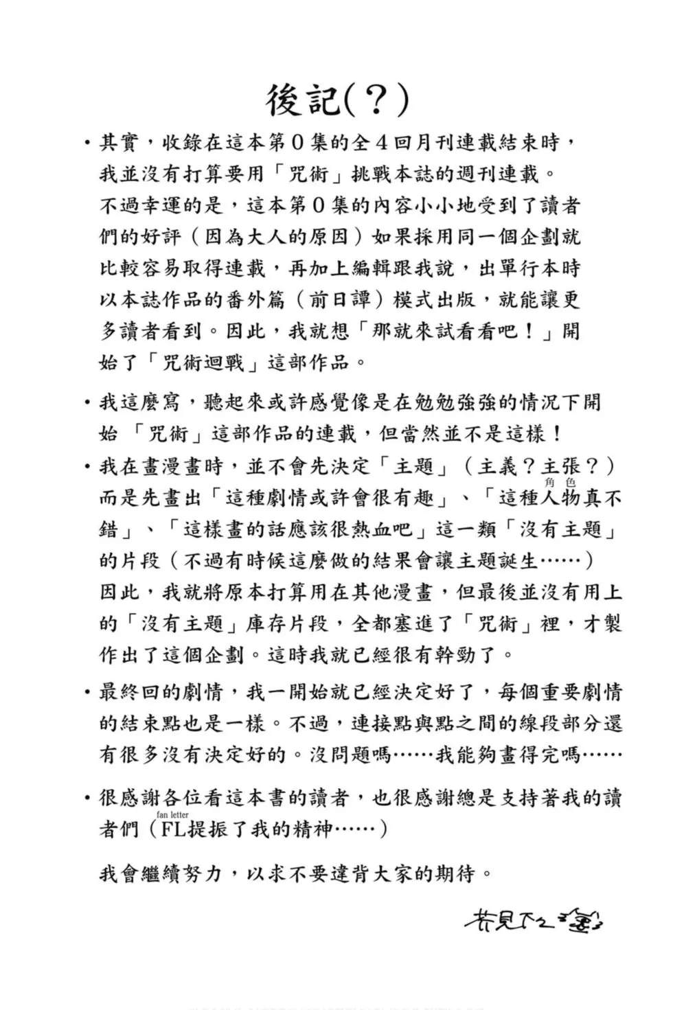 咒术回战 第00卷 第197页