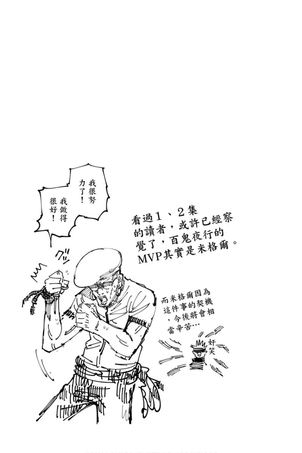 咒术回战 第00卷 第198页