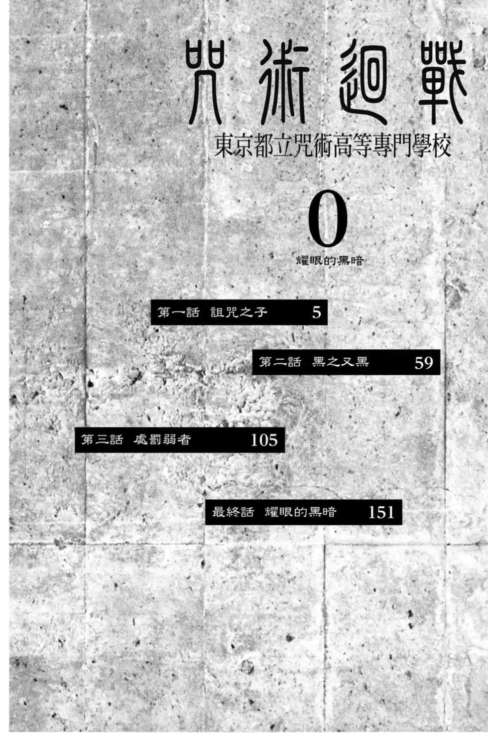 咒术回战 第00卷 第3页