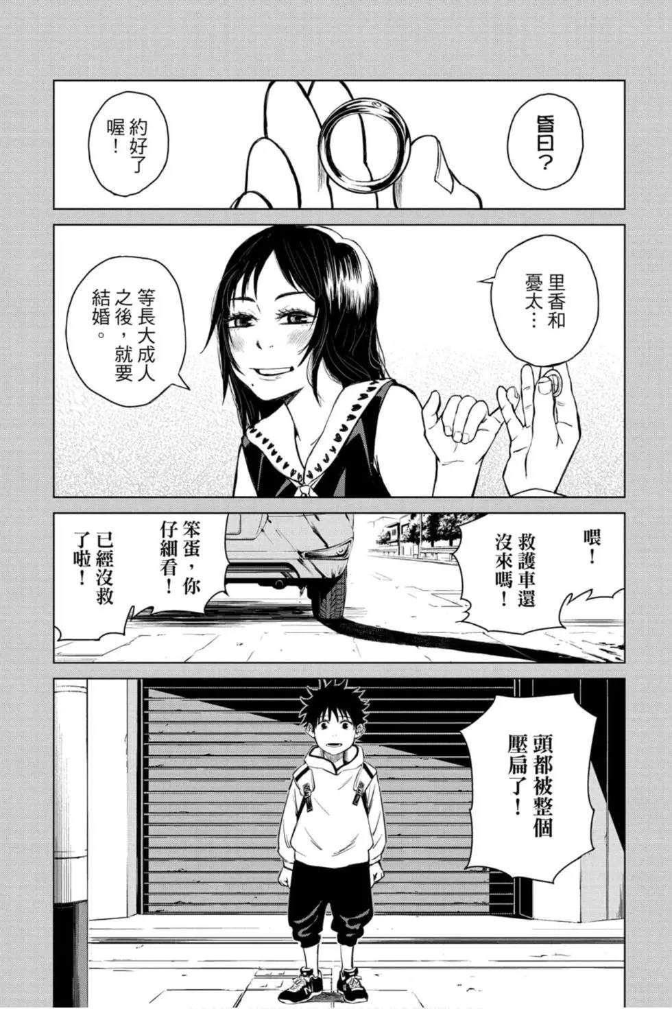 咒术回战 第00卷 第21页