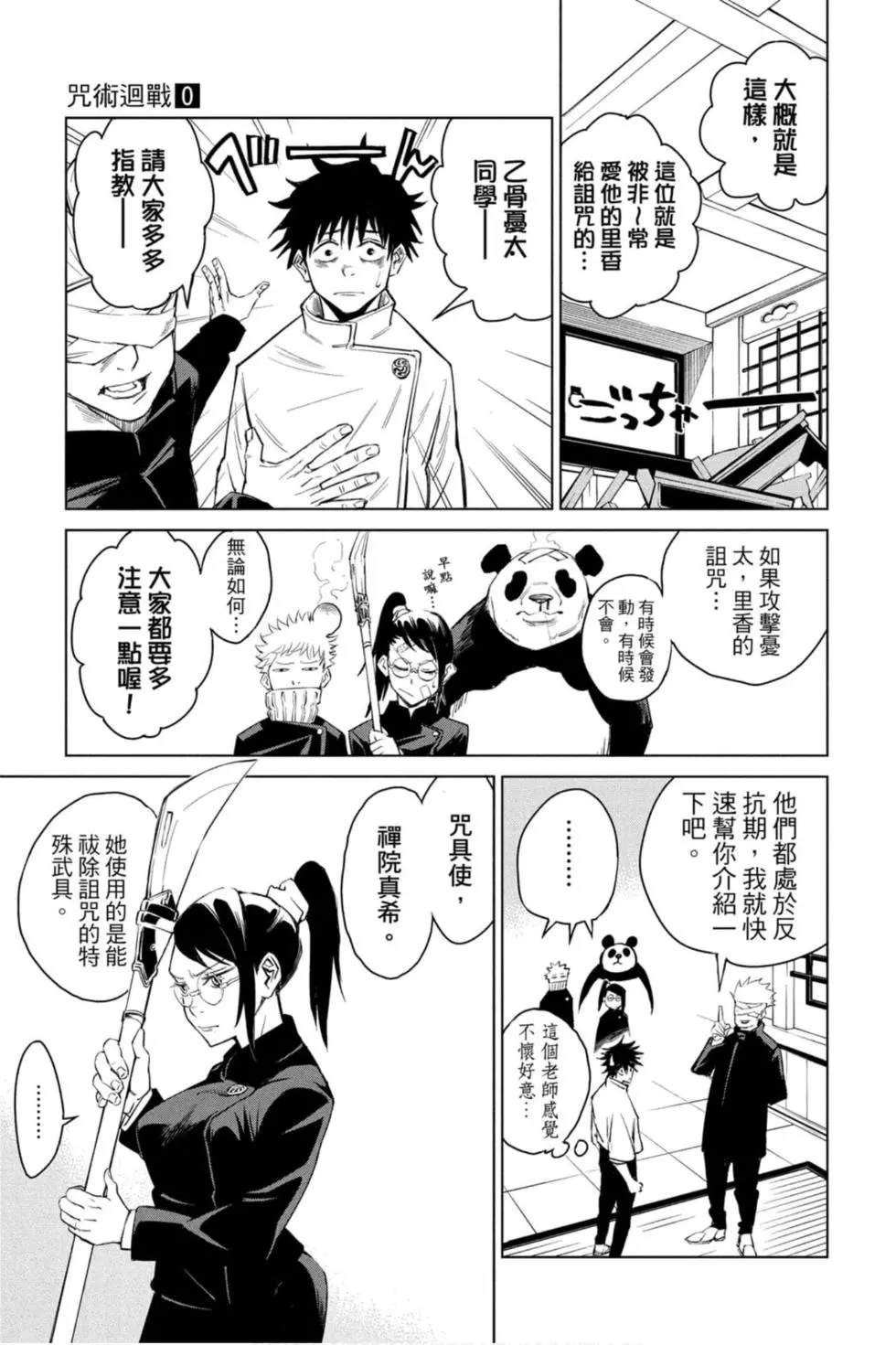 咒术回战 第00卷 第24页