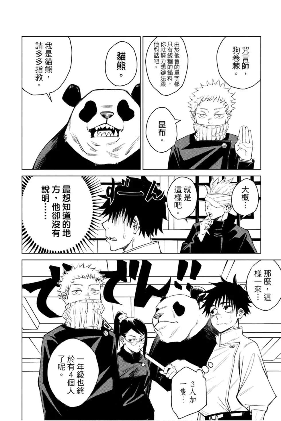 咒术回战 第00卷 第25页