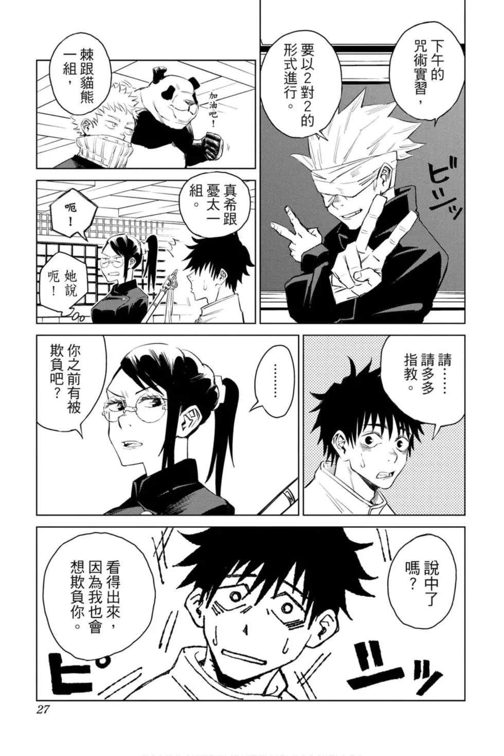 咒术回战 第00卷 第26页