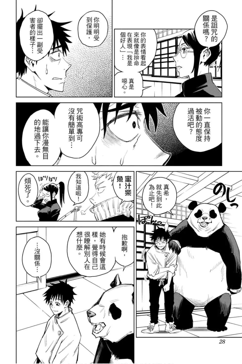 咒术回战 第00卷 第27页