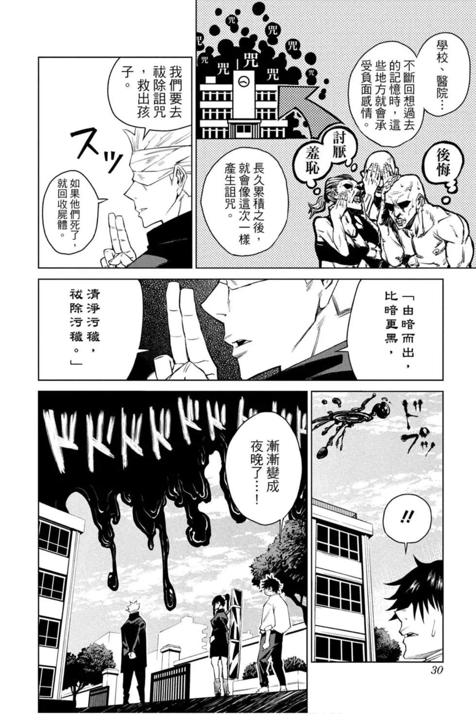 咒术回战 第00卷 第29页