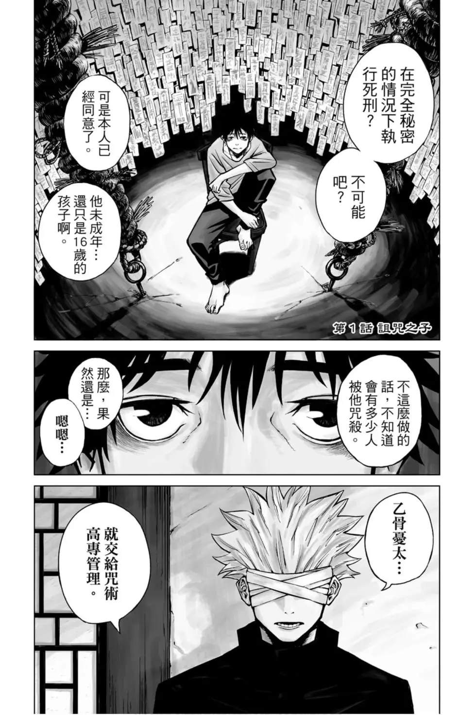 咒术回战 第00卷 第4页