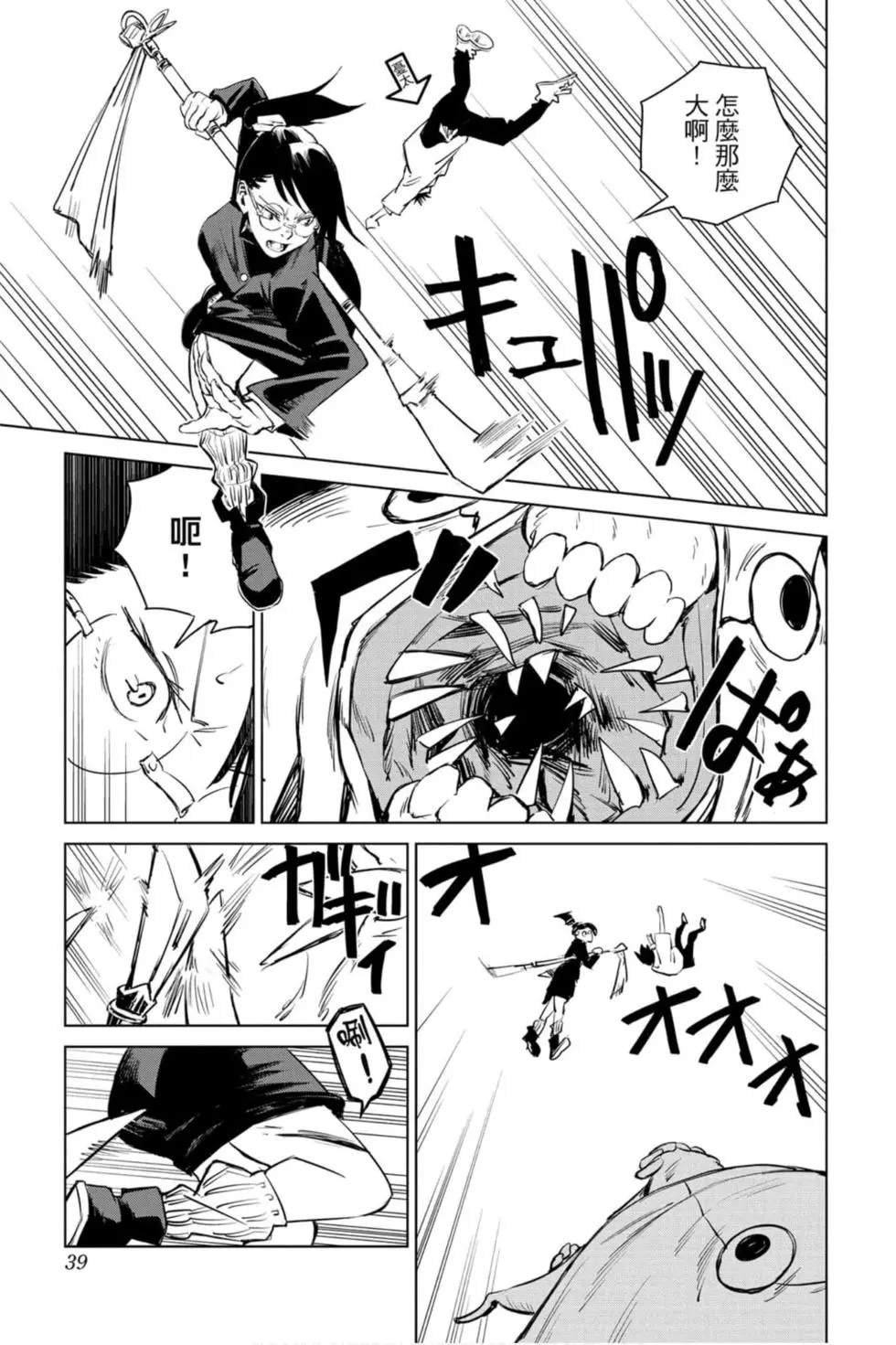 咒术回战 第00卷 第38页