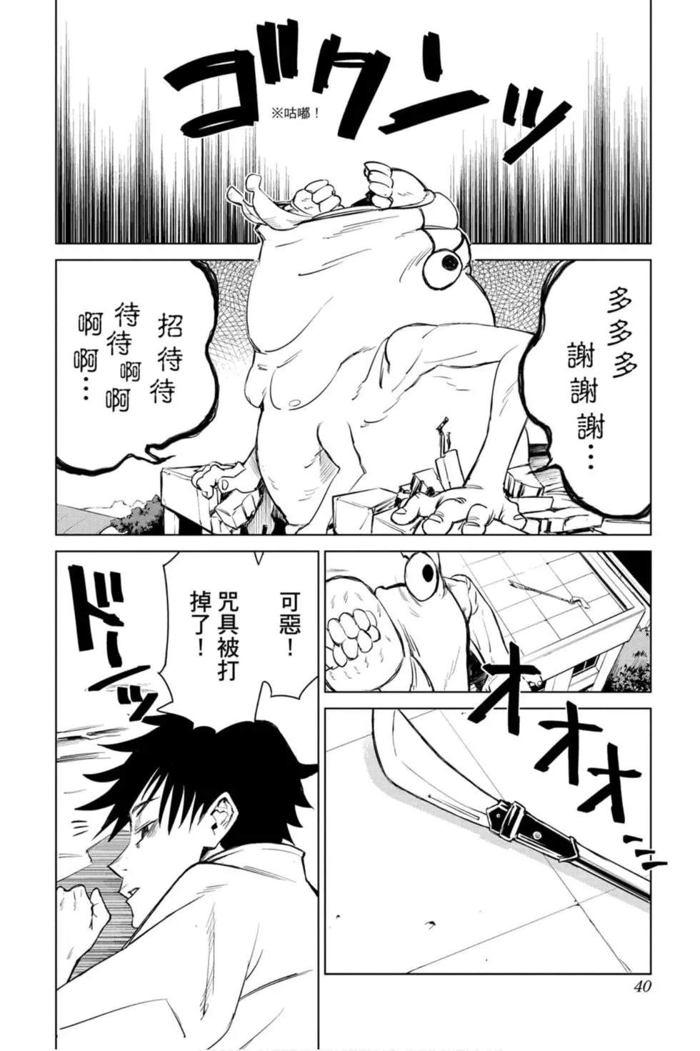 咒术回战 第00卷 第39页