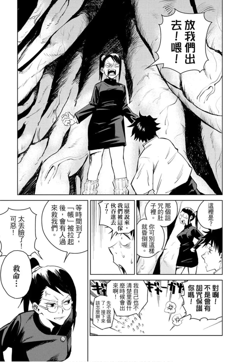 咒术回战 第00卷 第40页