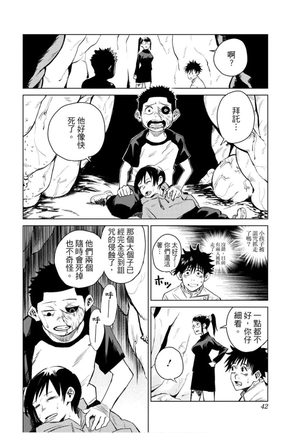 咒术回战 第00卷 第41页
