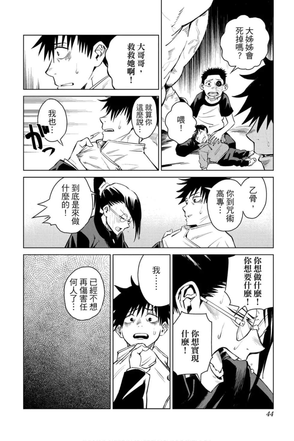 咒术回战 第00卷 第43页