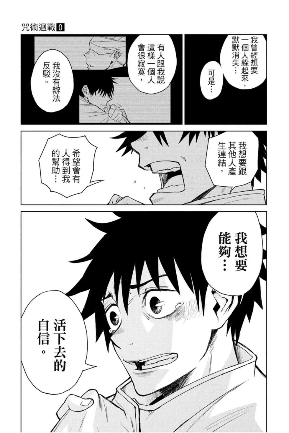 咒术回战 第00卷 第44页