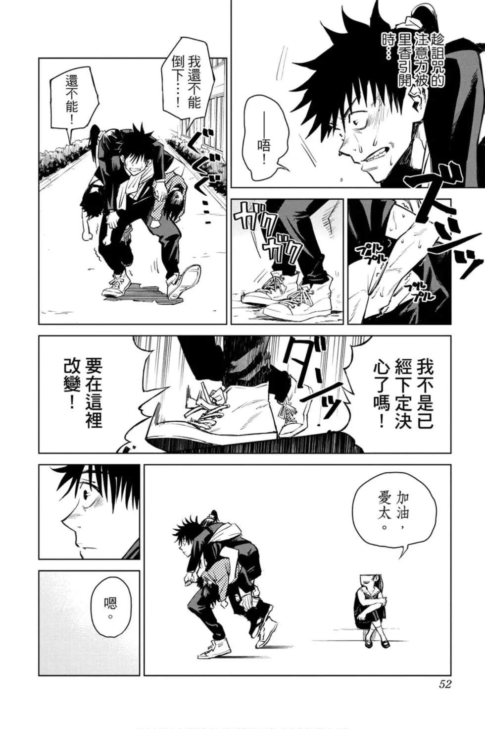 咒术回战 第00卷 第51页