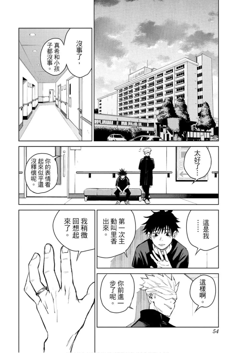咒术回战 第00卷 第53页
