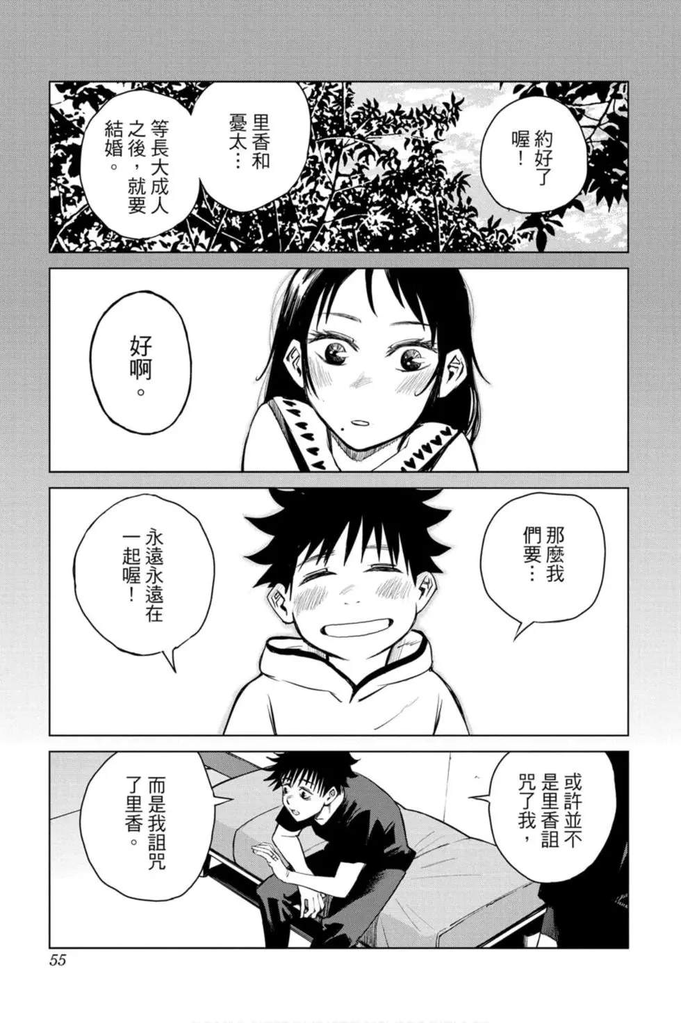 咒术回战 第00卷 第54页