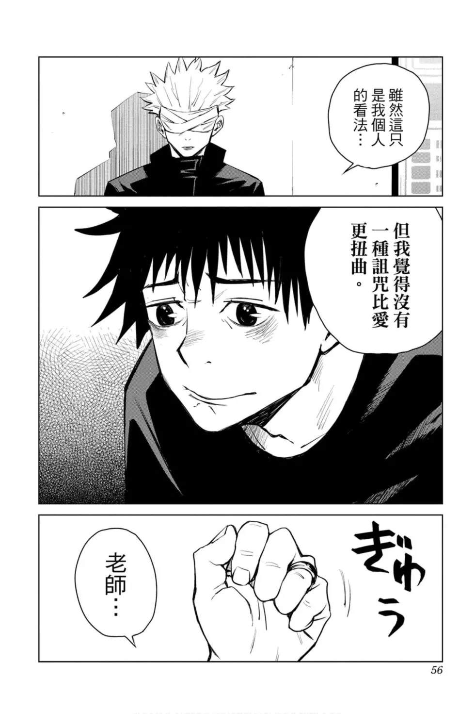 咒术回战 第00卷 第55页
