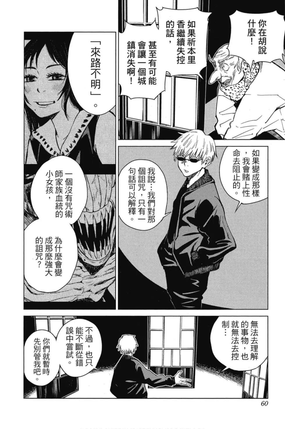 咒术回战 第00卷 第59页