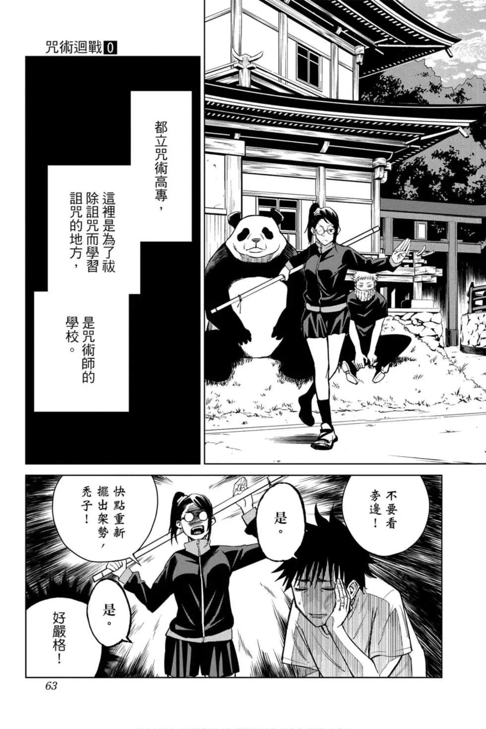 咒术回战 第00卷 第62页