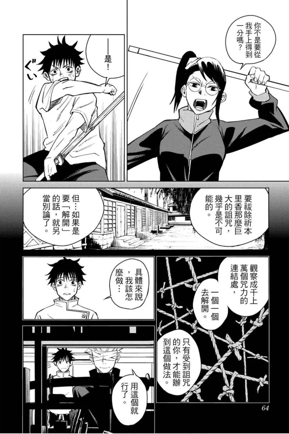 咒术回战 第00卷 第63页