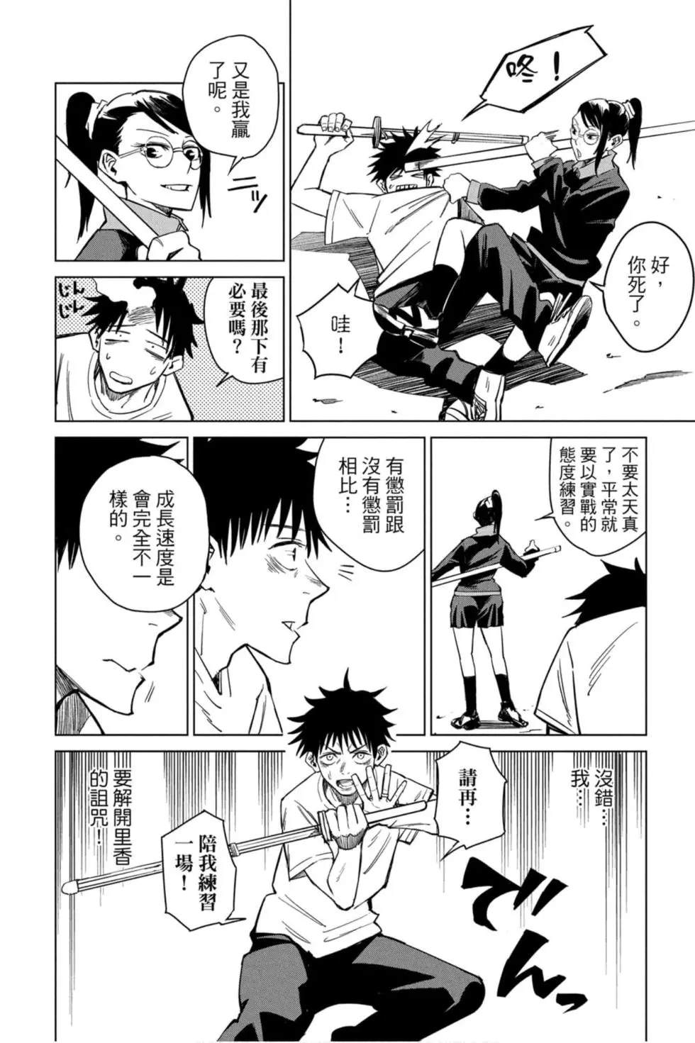 咒术回战 第00卷 第67页