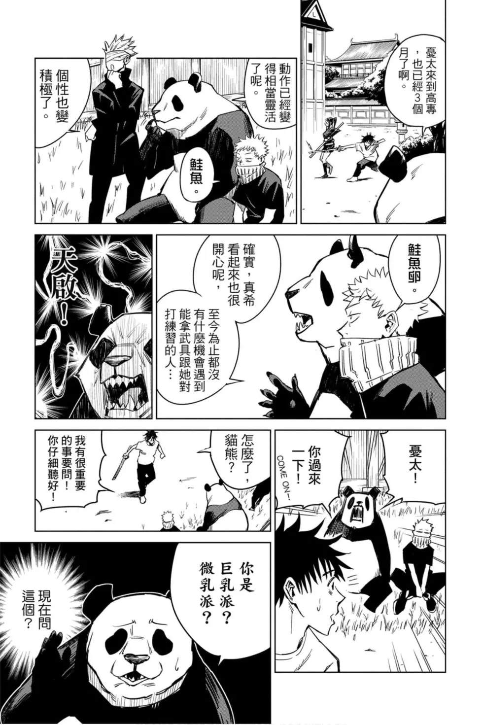 咒术回战 第00卷 第68页