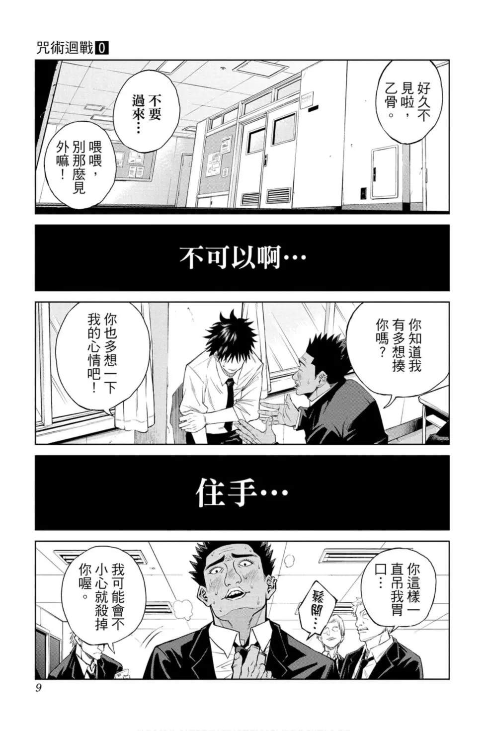 咒术回战 第00卷 第8页