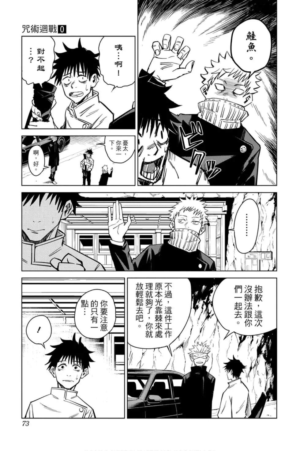 咒术回战 第00卷 第72页