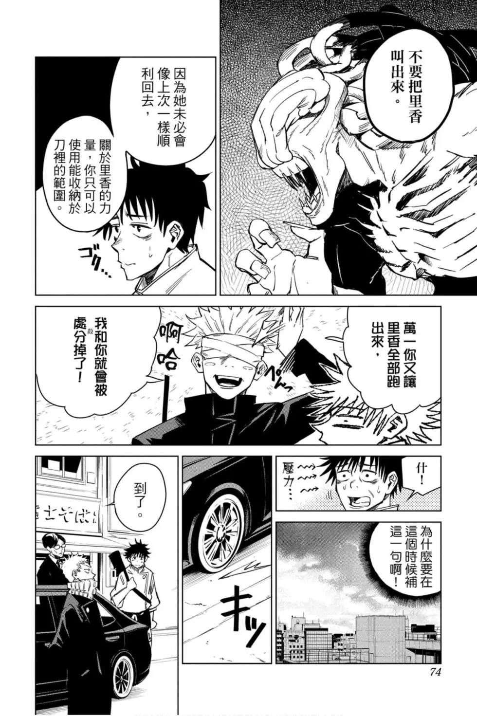 咒术回战 第00卷 第73页