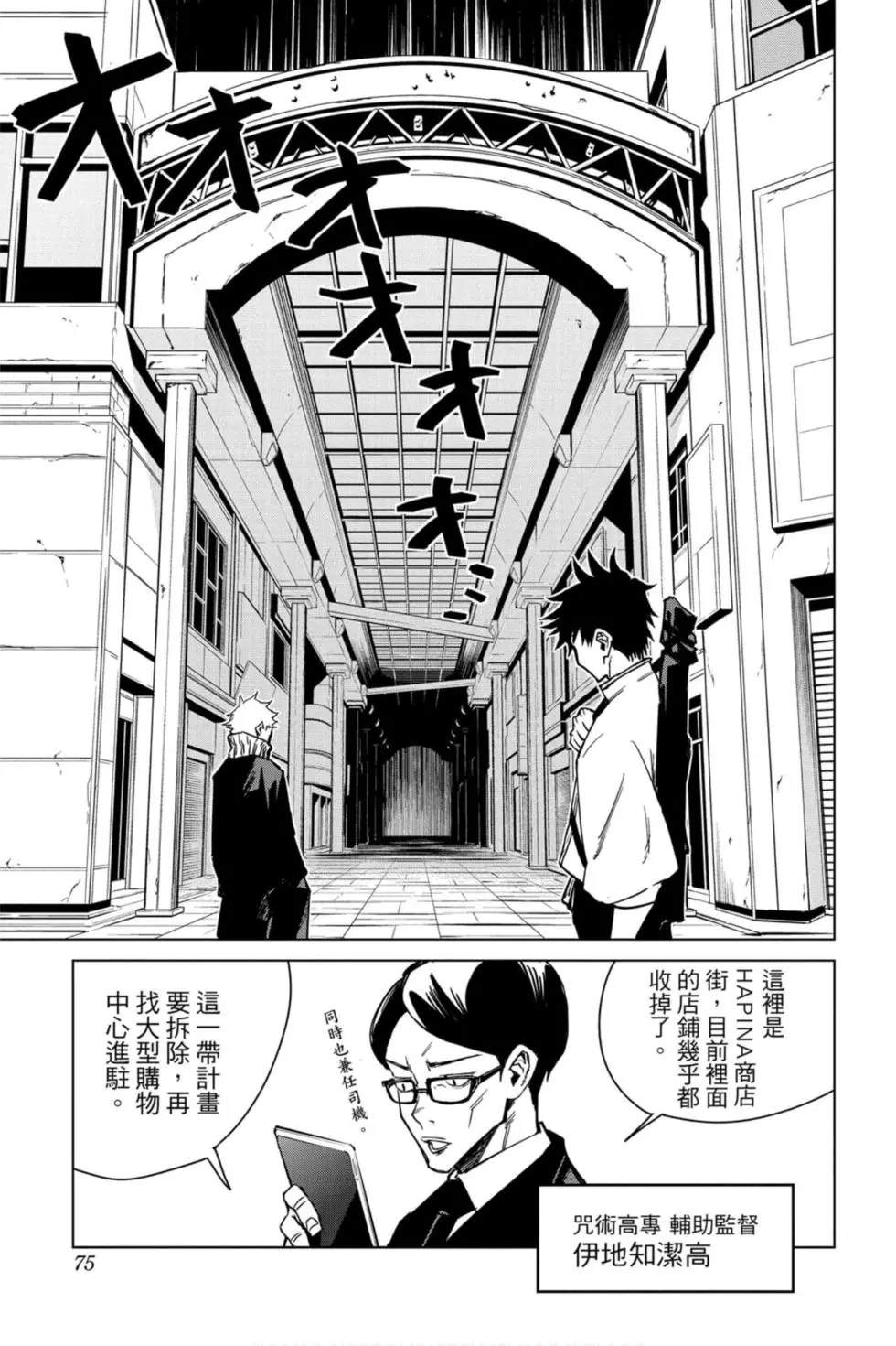 咒术回战 第00卷 第74页
