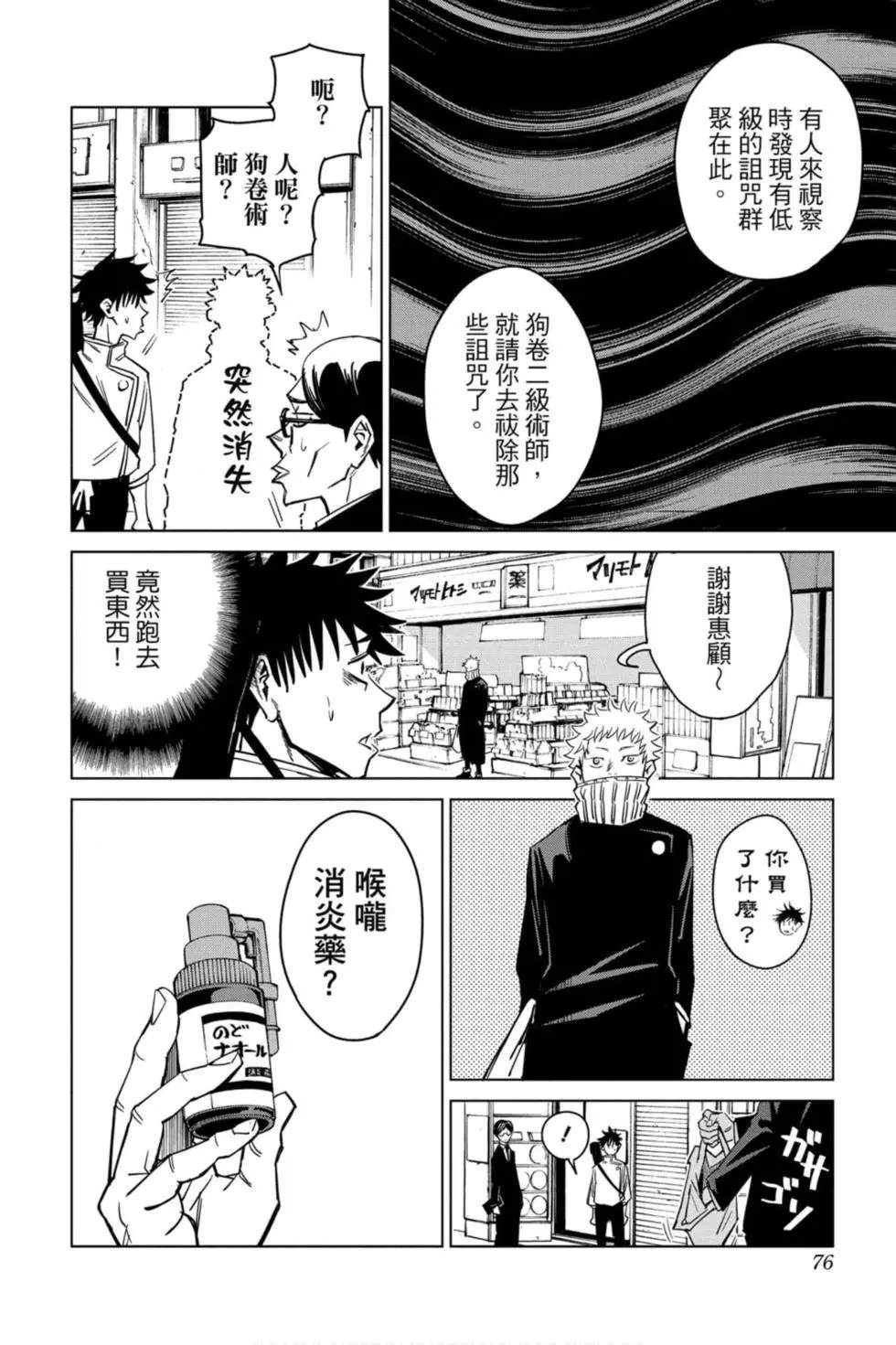 咒术回战 第00卷 第75页
