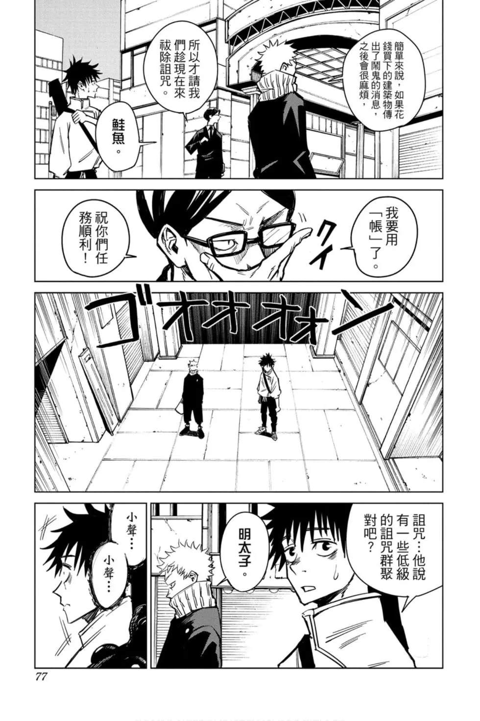 咒术回战 第00卷 第76页