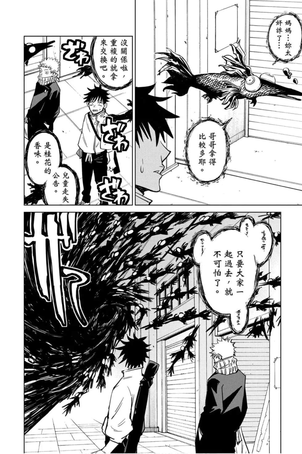 咒术回战 第00卷 第77页