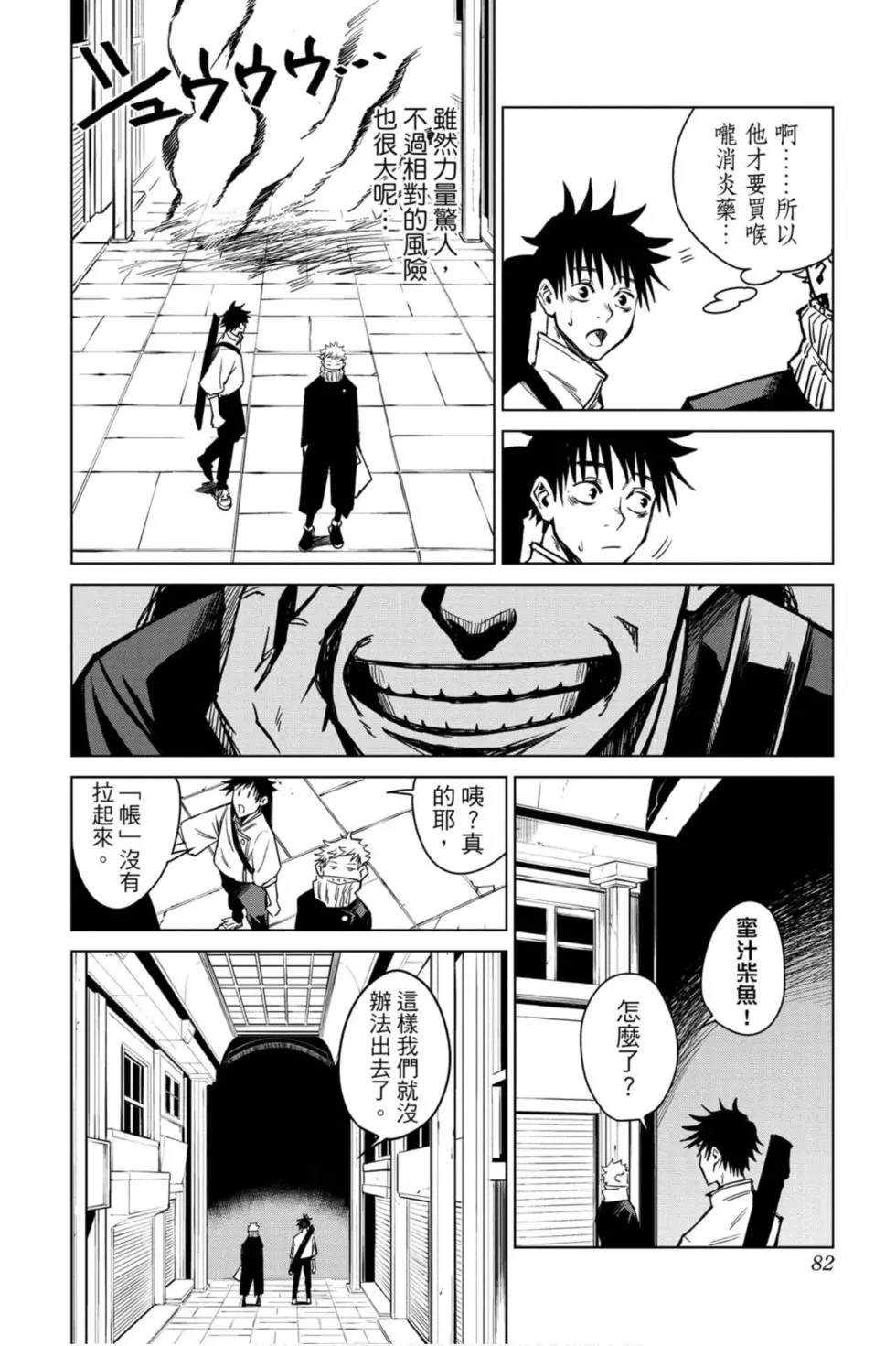 咒术回战 第00卷 第81页