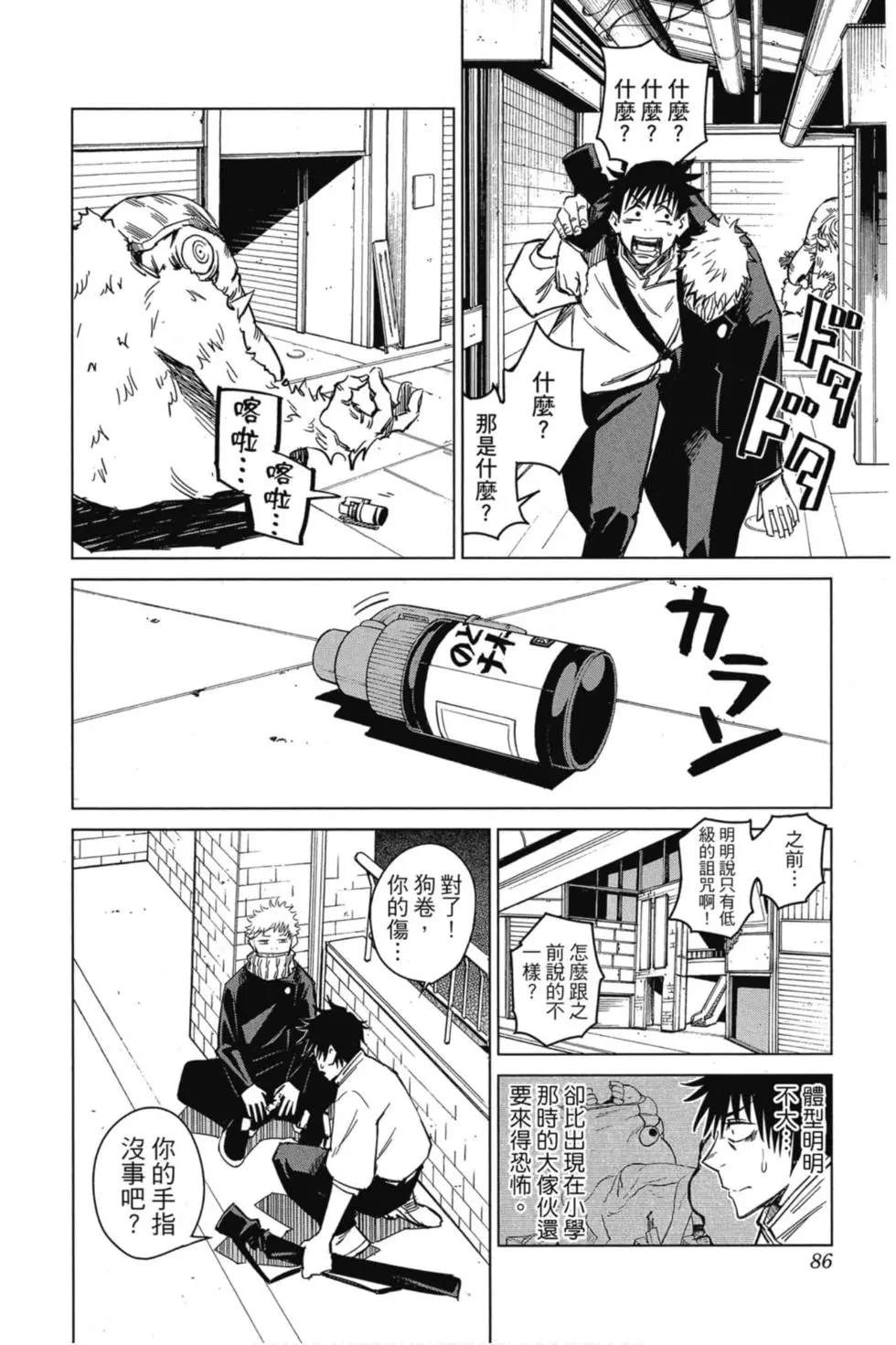 咒术回战 第00卷 第85页