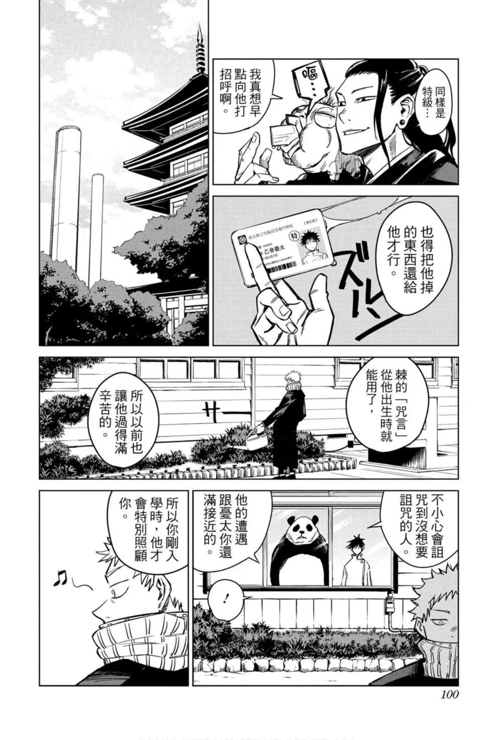 咒术回战 第00卷 第99页